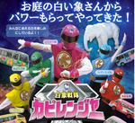 カピレンジャーからのメッセージ トリミング.png