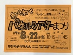 ７年７月２９日わくわくチラシ.JPG